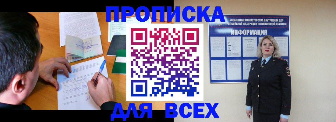 прописка в квартире в Печорах