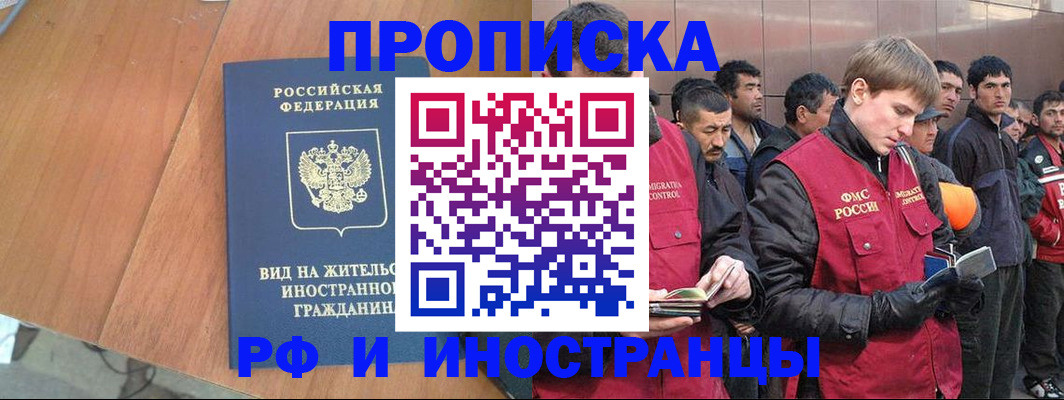 прописка 2025 в Печорах